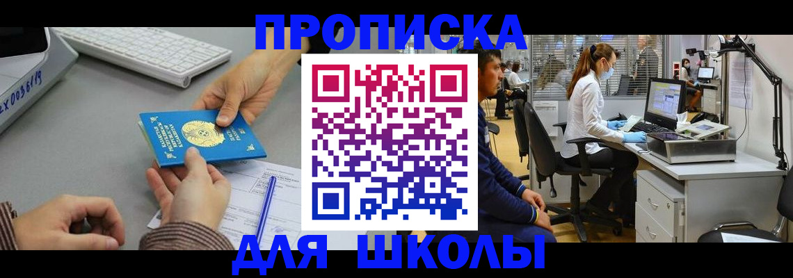 временная регистрация для школы в Медвежьегорске