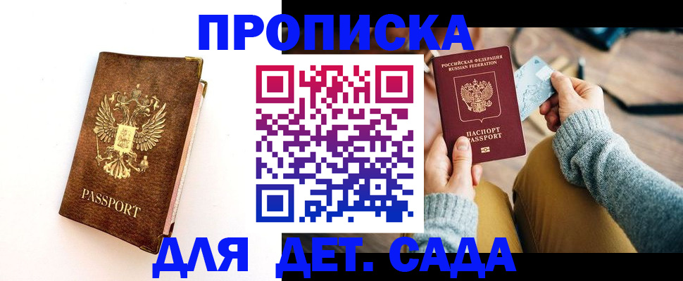 прописка в квартире в Медвежьегорске