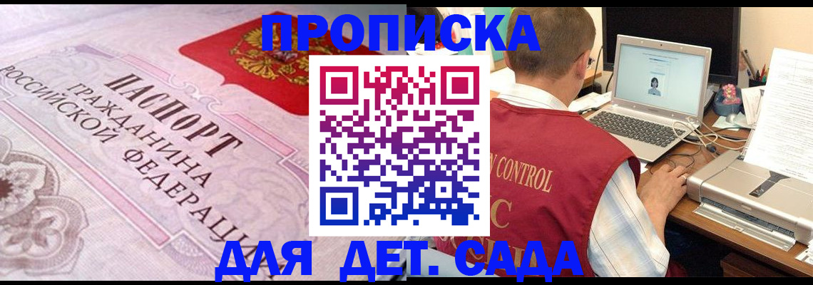 прописка в Медвежьегорске