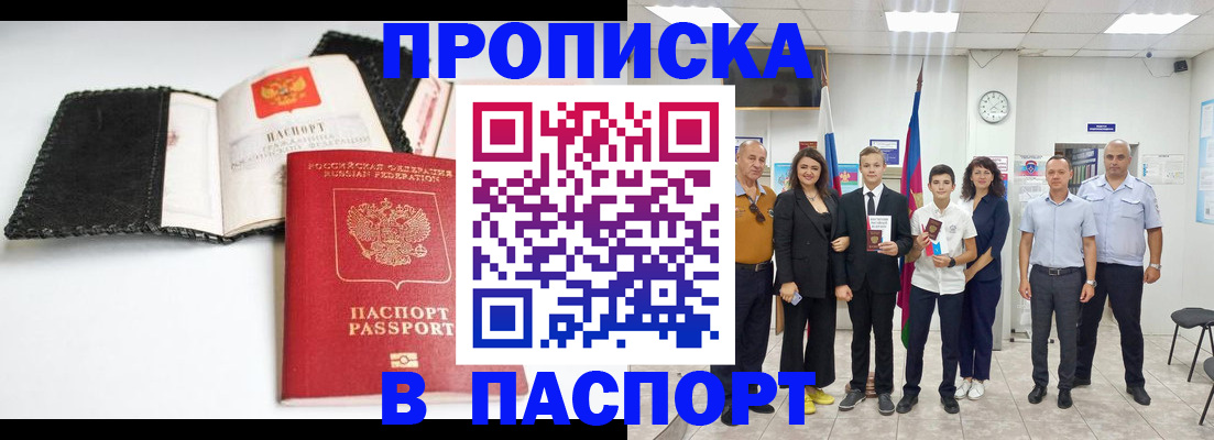 прописка законно в Медвежьегорске
