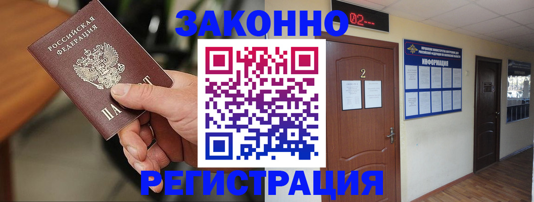 прописка законно в Медвежьегорске